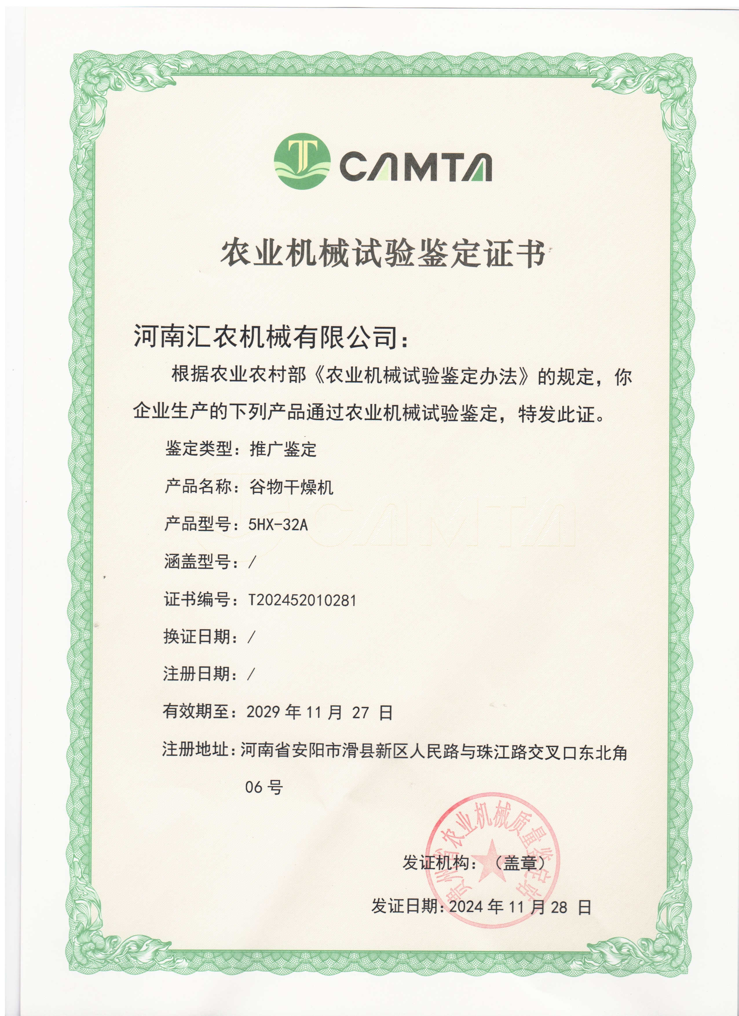 农业机械鉴定证书