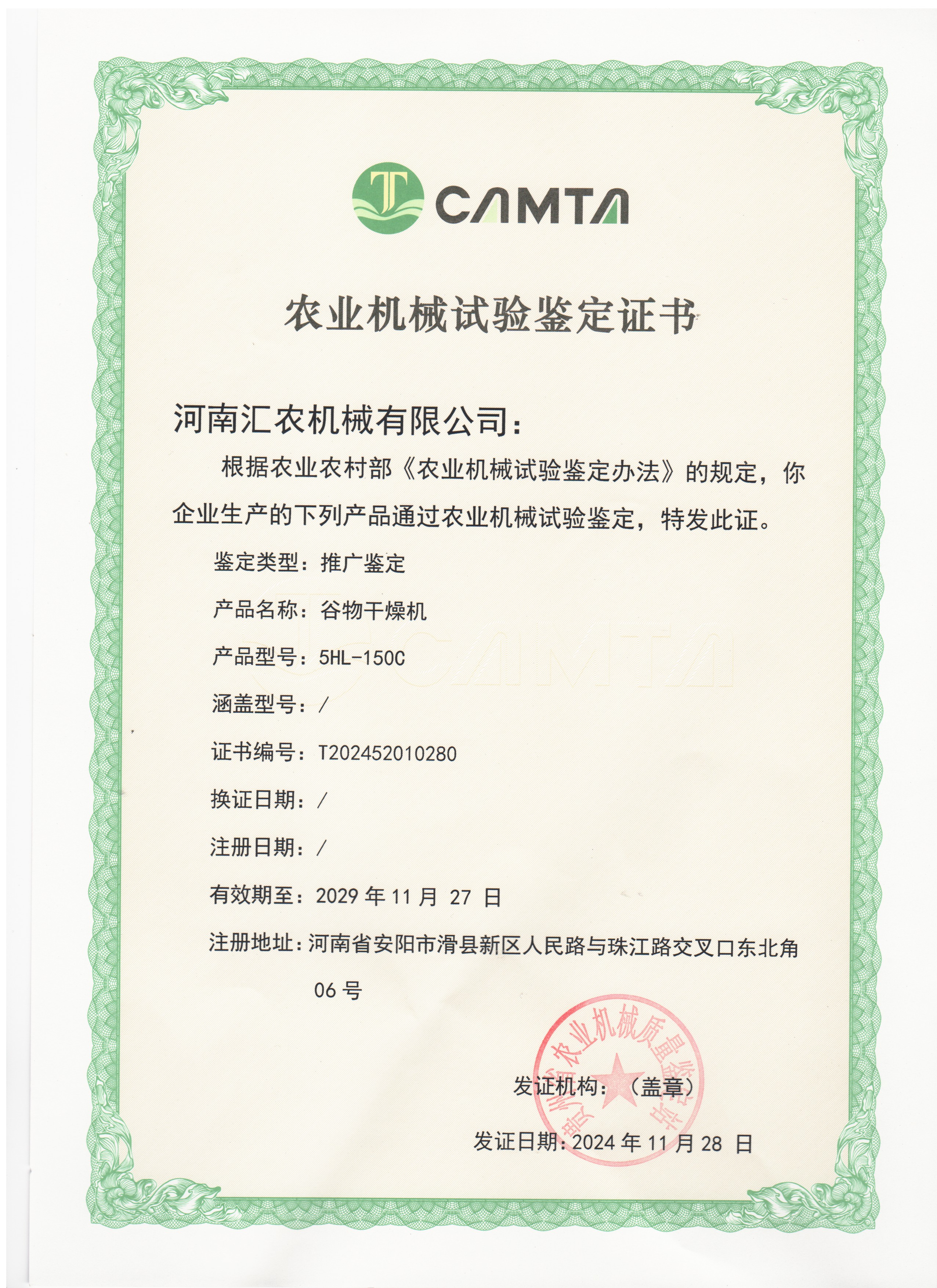 农业机械鉴定证书