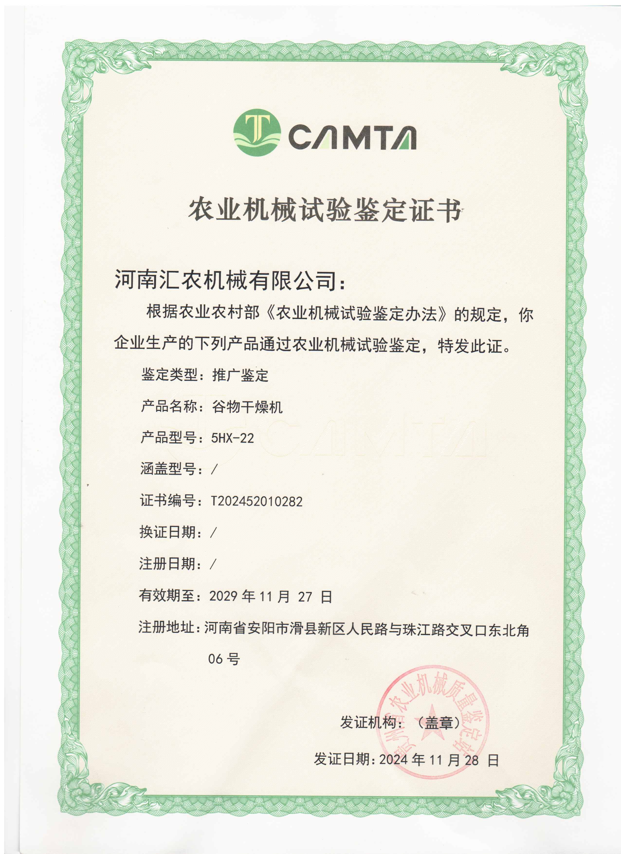 农业机械鉴定证书