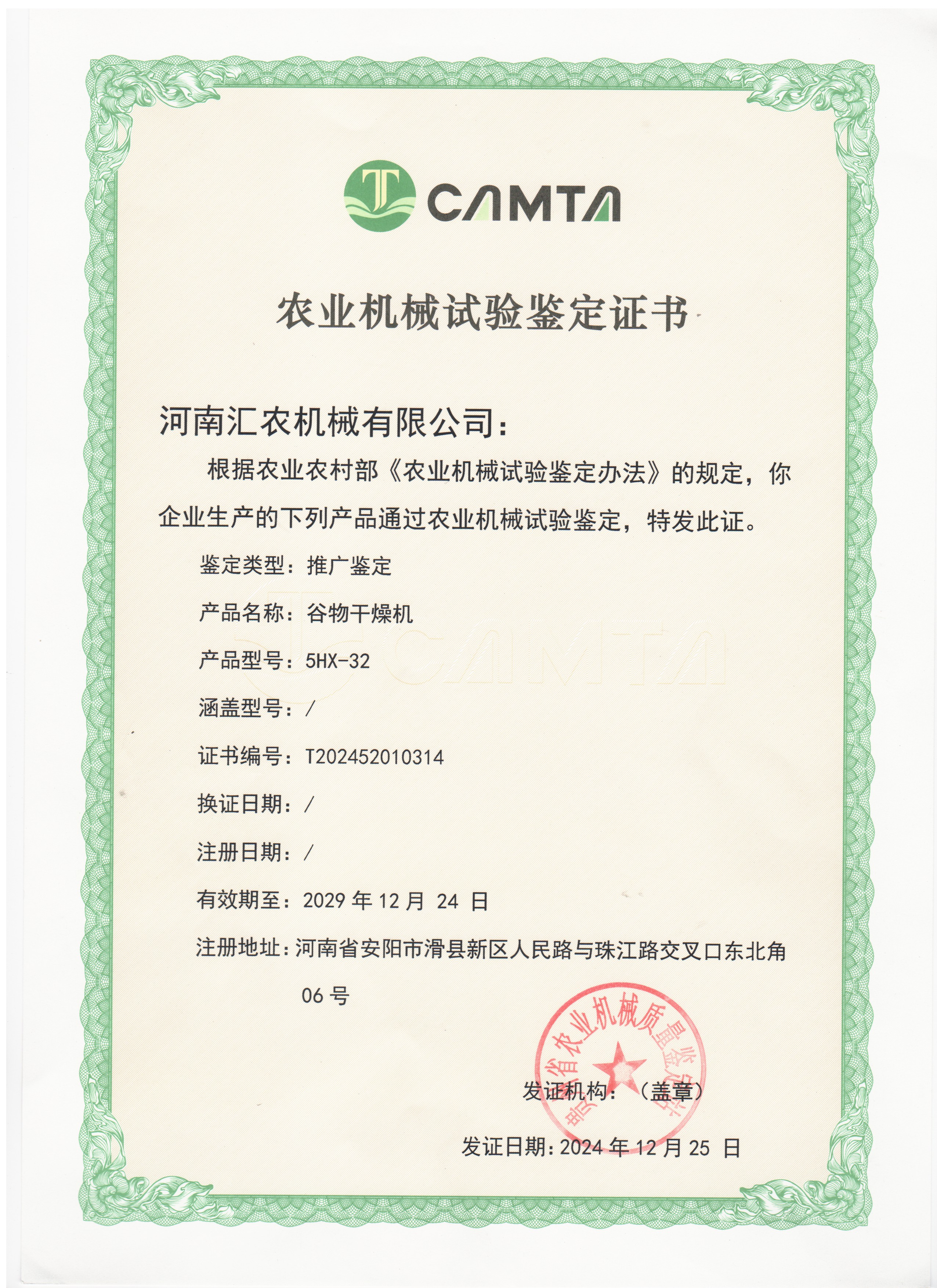 农业机械鉴定证书