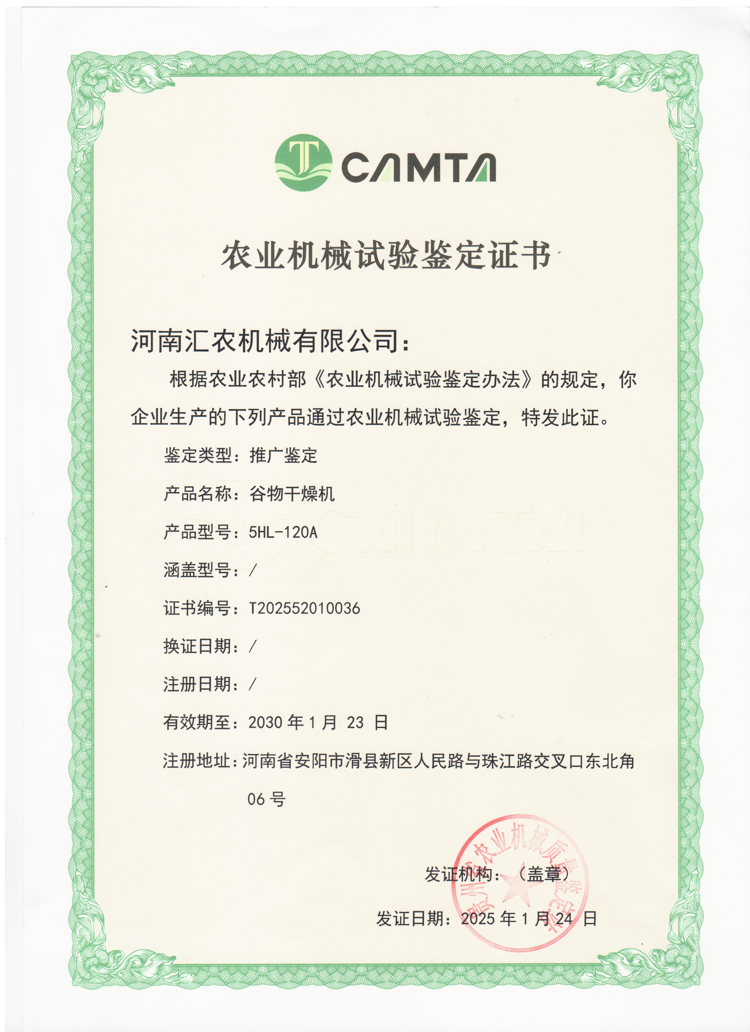 农业机械鉴定证书