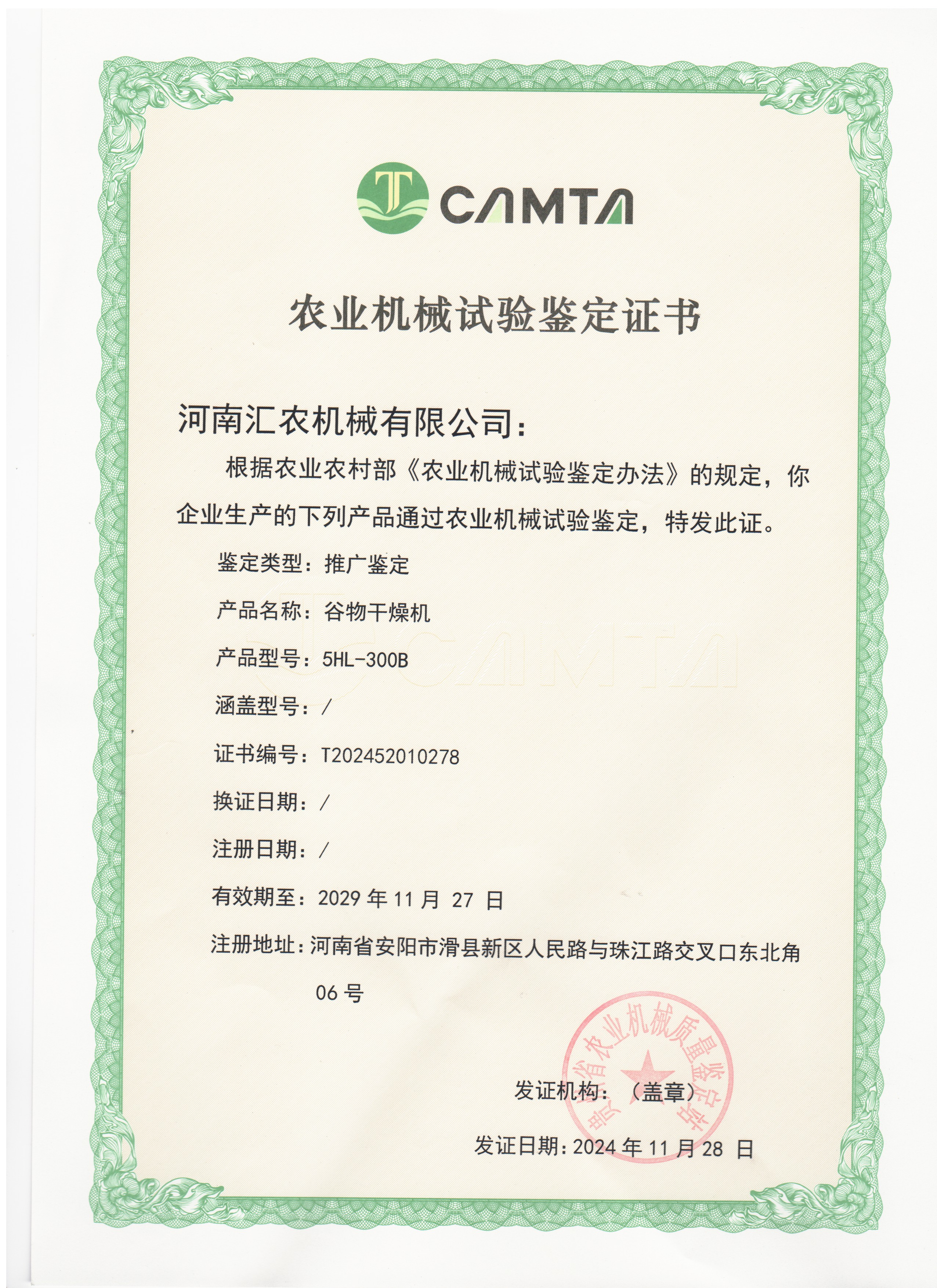 农业机械鉴定证书