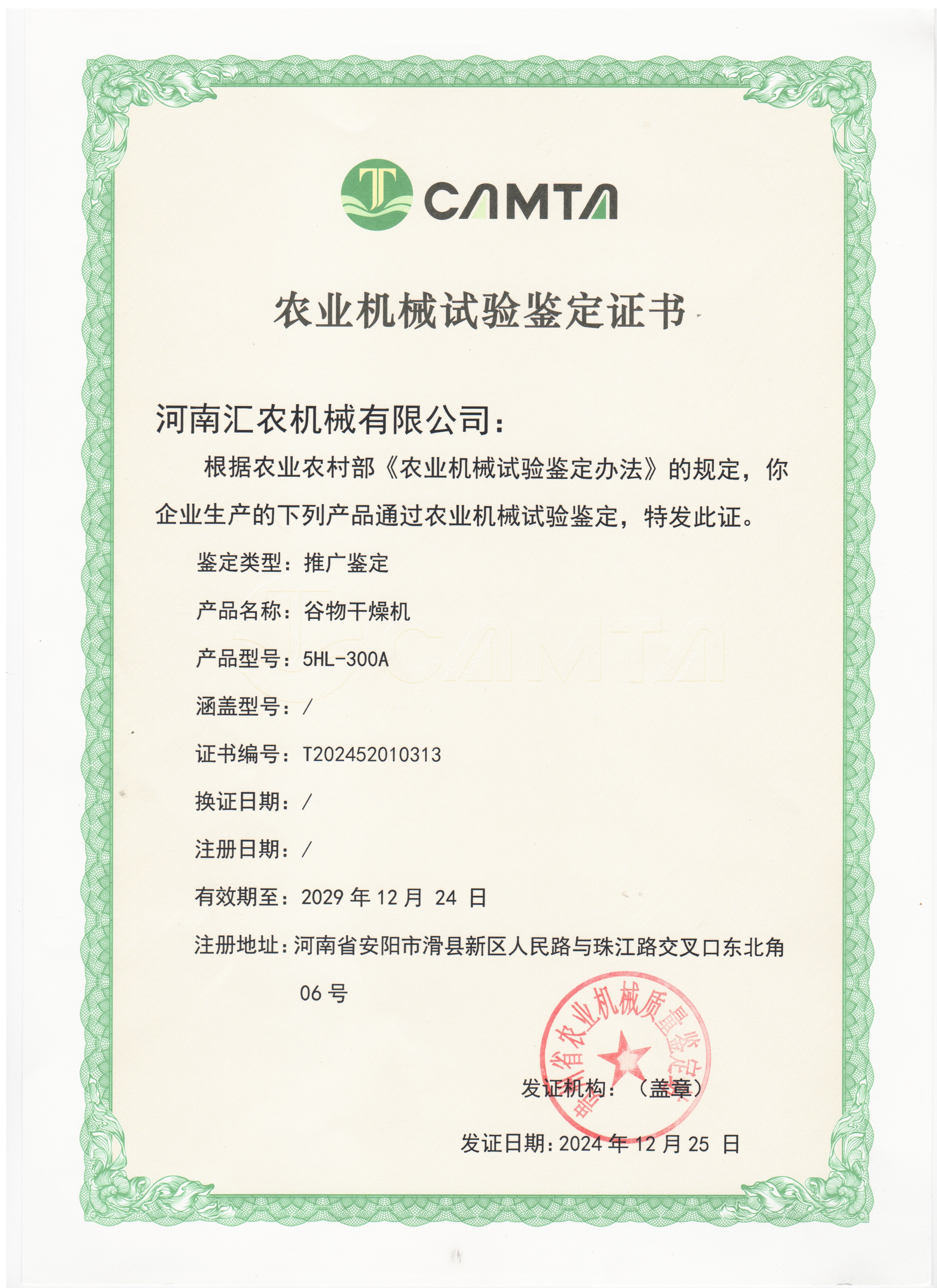 农业机械鉴定证书