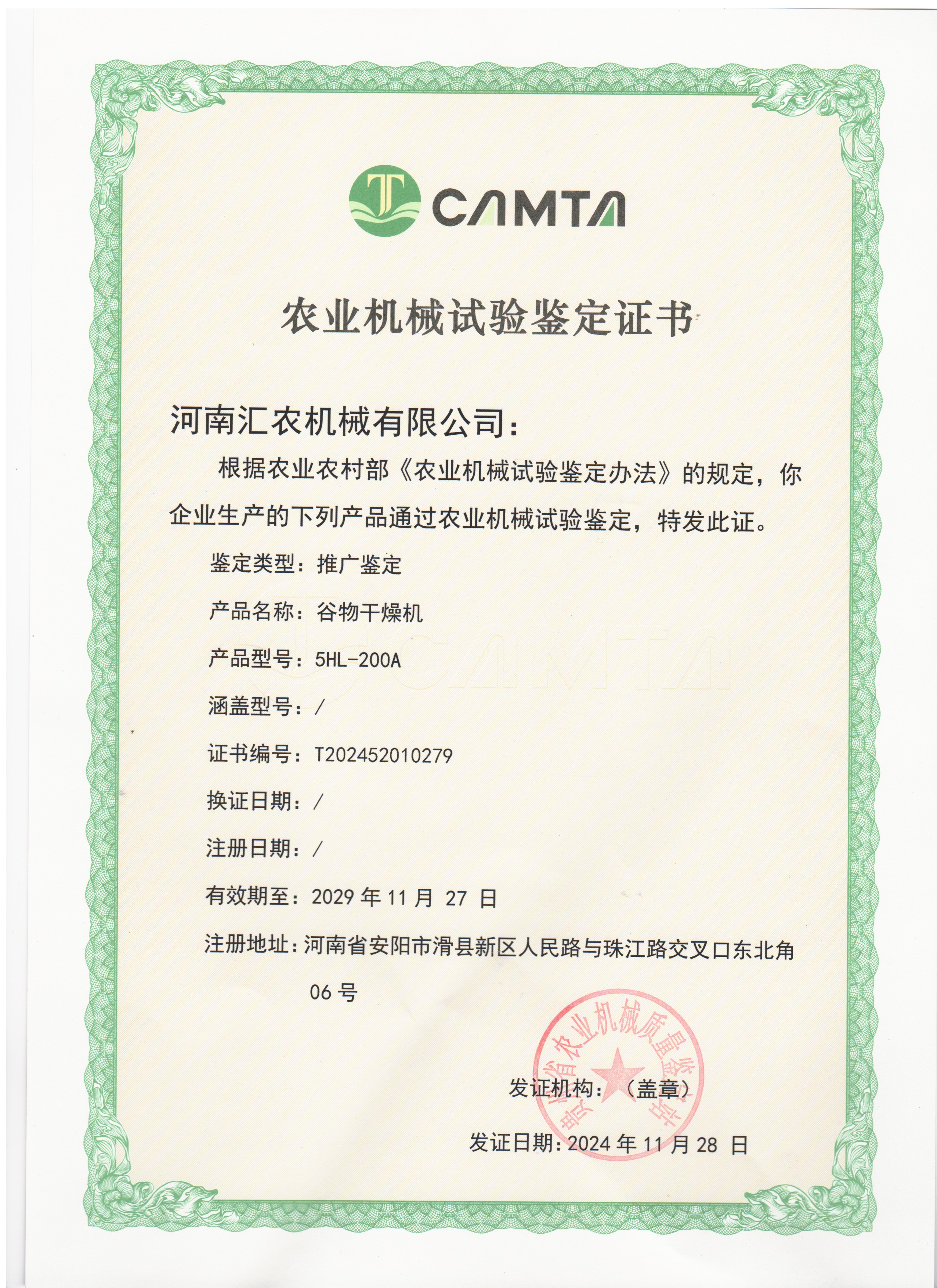 农业机械鉴定证书