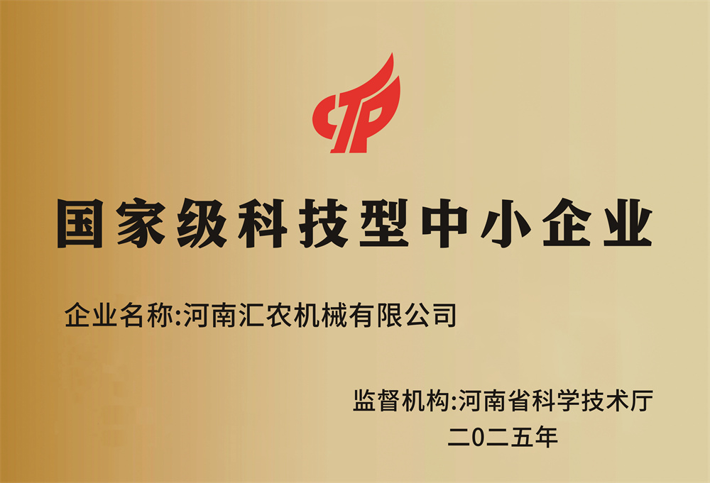 国家 级科技型中小企业