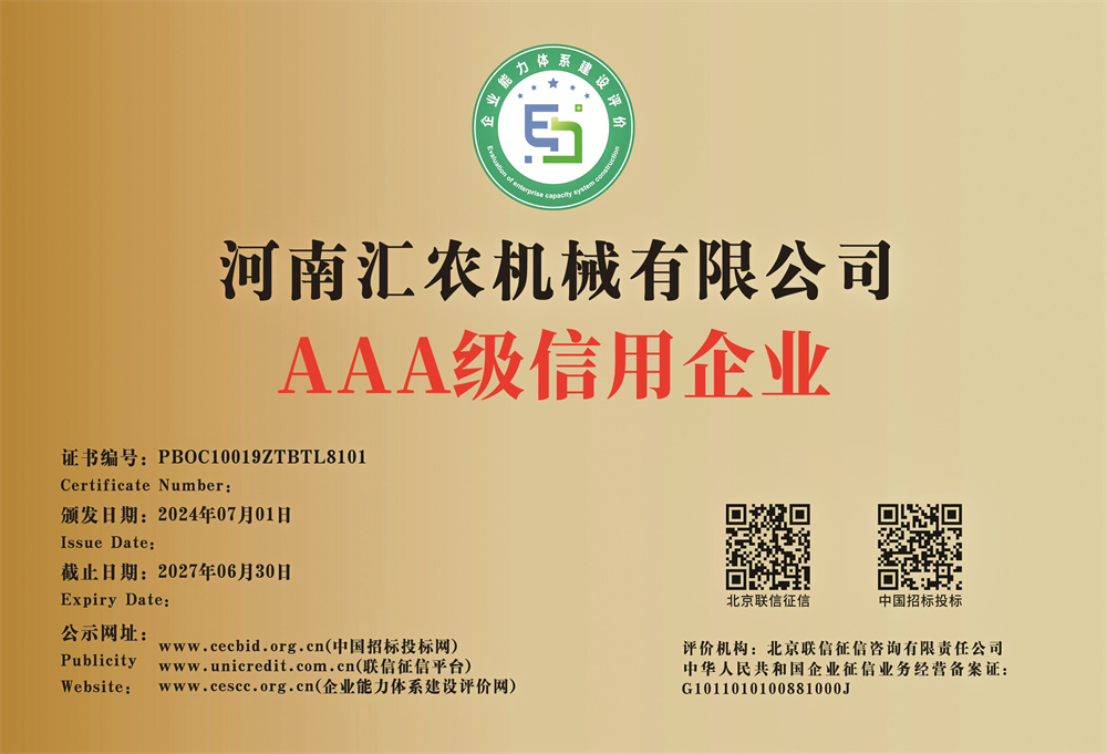 AAA 级信用企业